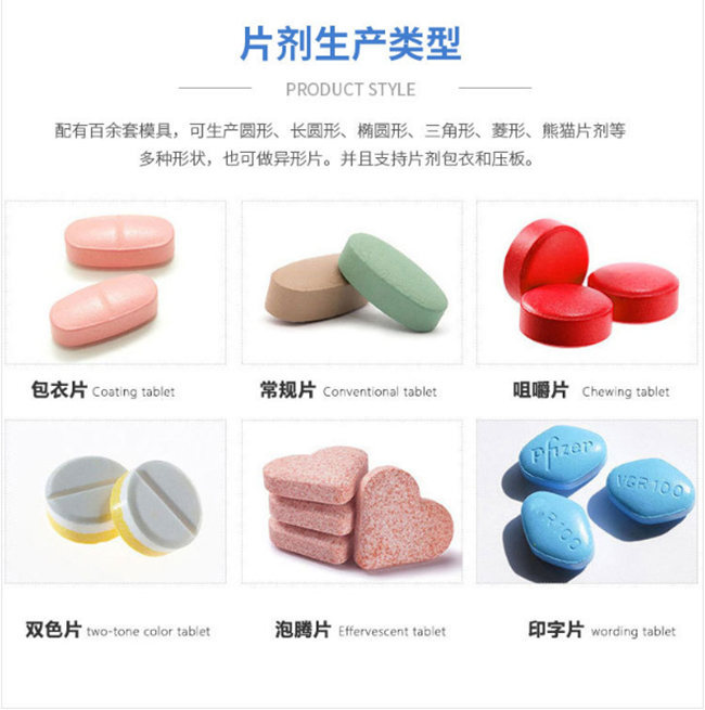 壓片糖果代加工產品劑型-德州健之源