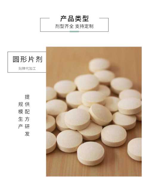 片劑oem貼牌代加工