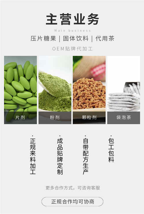 藥食同源固體飲料代加工產(chǎn)品劑型介紹