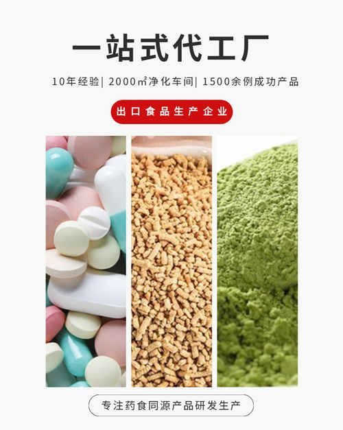 保健品代加工生產(chǎn)廠家實(shí)力