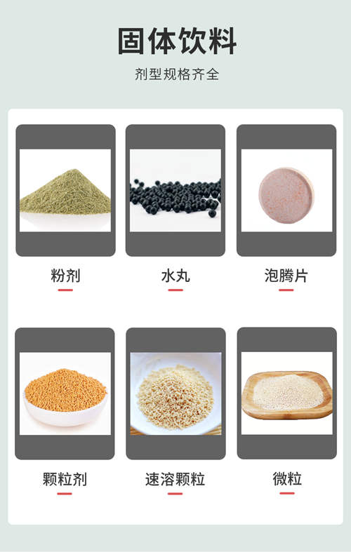 固體飲料代加工生產(chǎn)的多種機(jī)型規(guī)格-德州健之源