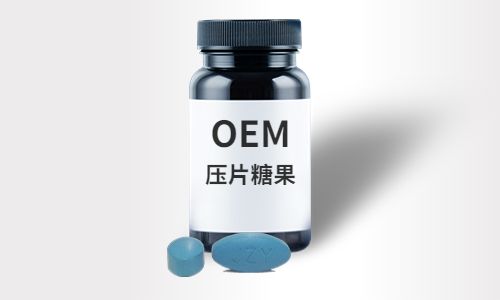 找壓片糖果貼牌代加工生產(chǎn)廠家做產(chǎn)品怎么樣