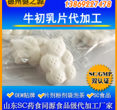 牛初乳片代加工山東牛初乳壓片糖果貼牌生產(chǎn)廠家SC備案產(chǎn)品