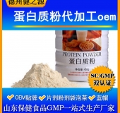 蛋白質(zhì)固體飲料代加工/粉劑、顆粒劑委托加工/保健食品OEM