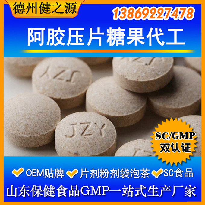 壓片糖果起訂量：30萬片。片劑規(guī)格：0.25g—1g之間都可以?，F(xiàn)有片劑模具：圓形、橄欖形、動物形狀。