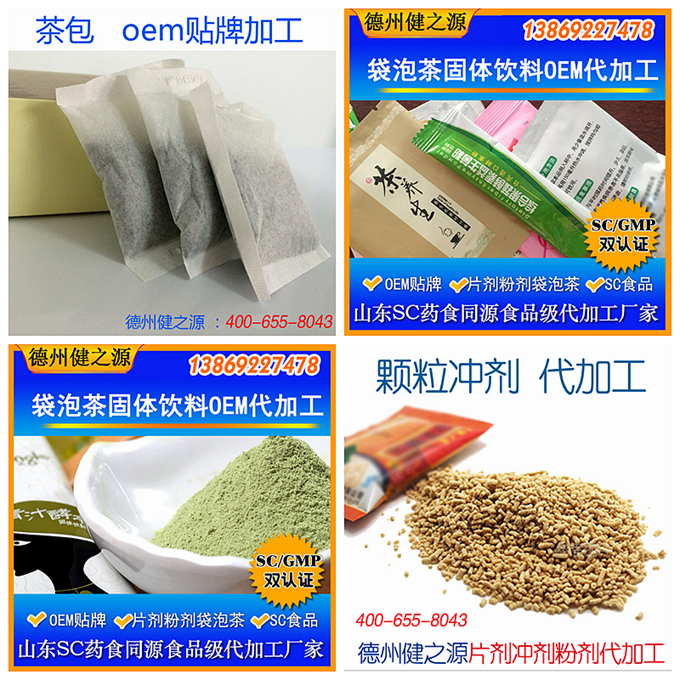 山東保健食品oem貼牌代加工廠(chǎng)-德州健之源